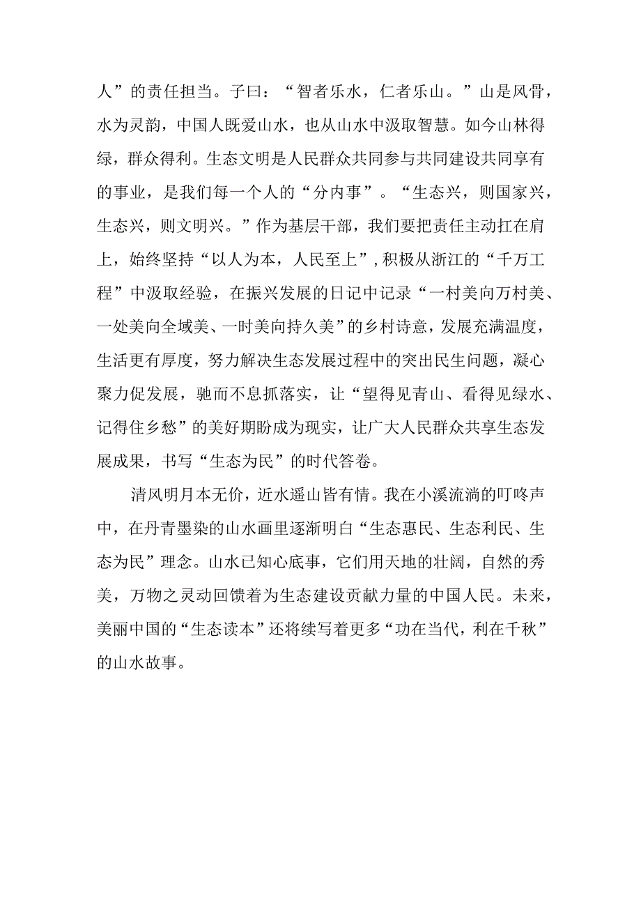 2023在全国生态环境保护大会上的重要讲话学习心得体会3篇.docx_第3页