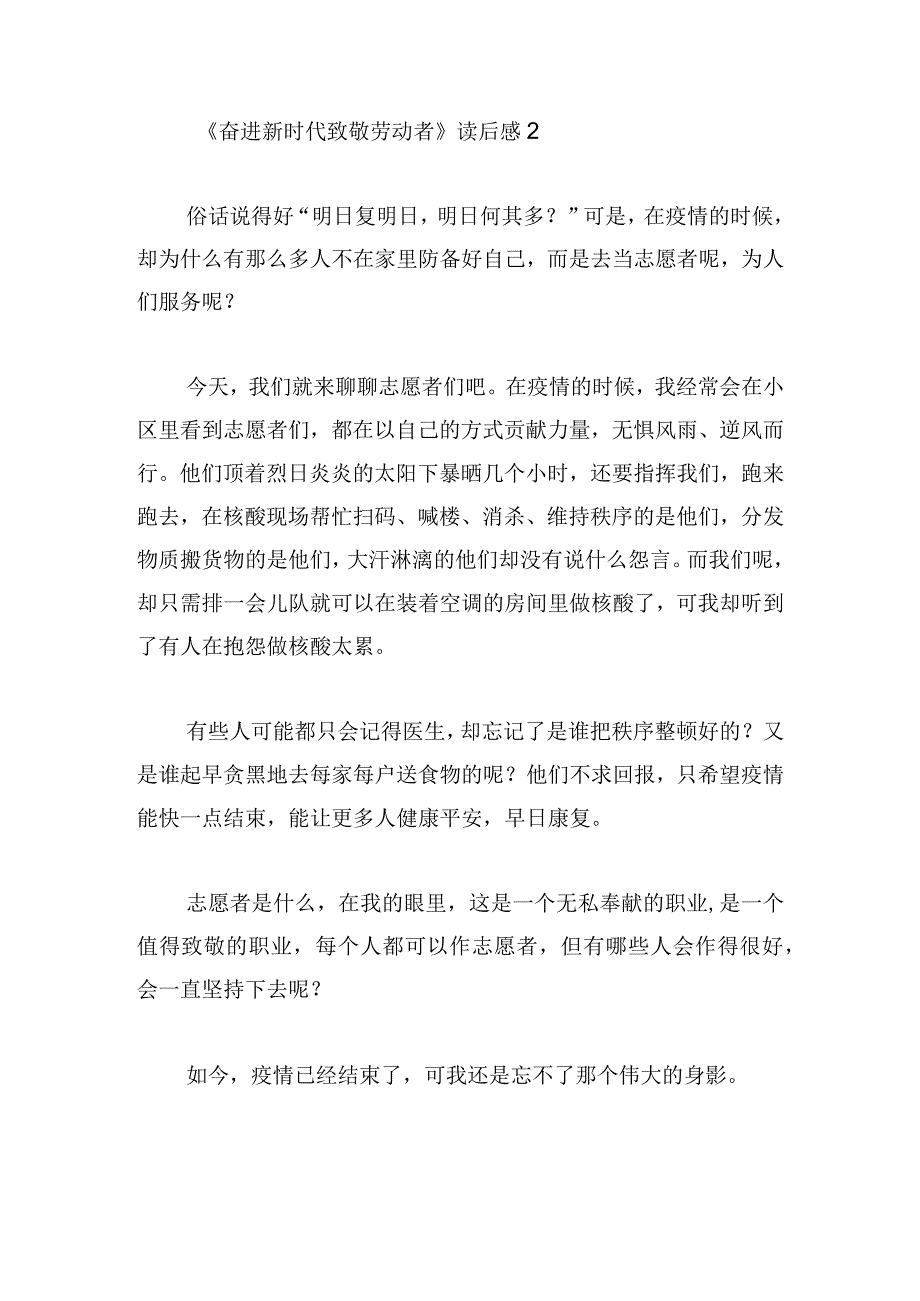 2023年《奋进新时代致敬劳动者》读后感优质范文6篇.docx_第2页