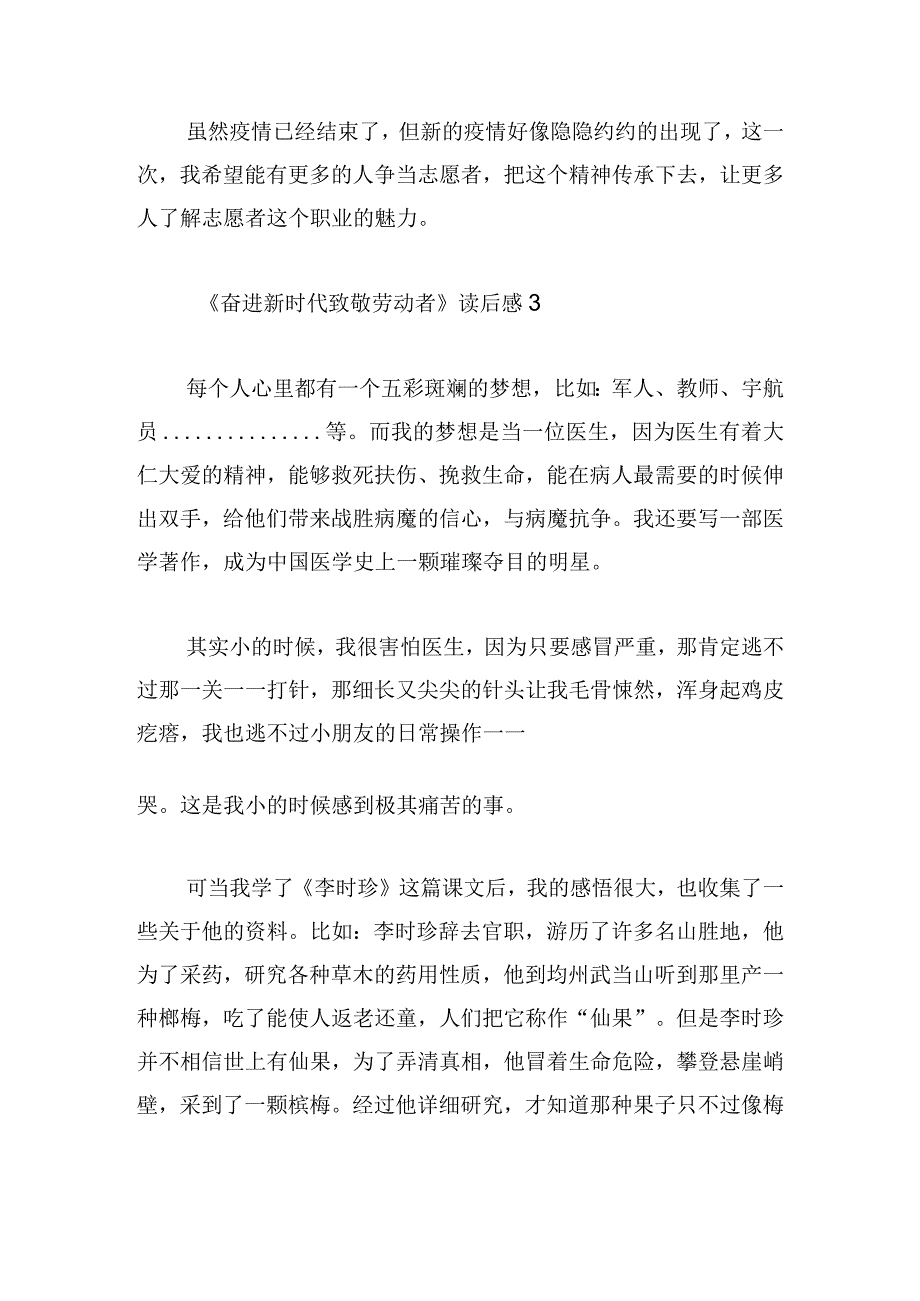 2023年《奋进新时代致敬劳动者》读后感优质范文6篇.docx_第3页