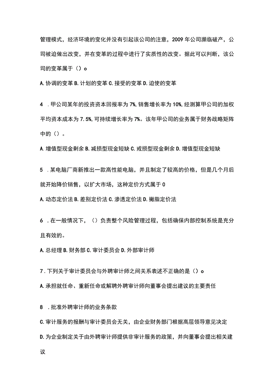 2021年黑龙江省佳木斯市注册会计公司战略与风险管理模拟考试含答案.docx_第2页