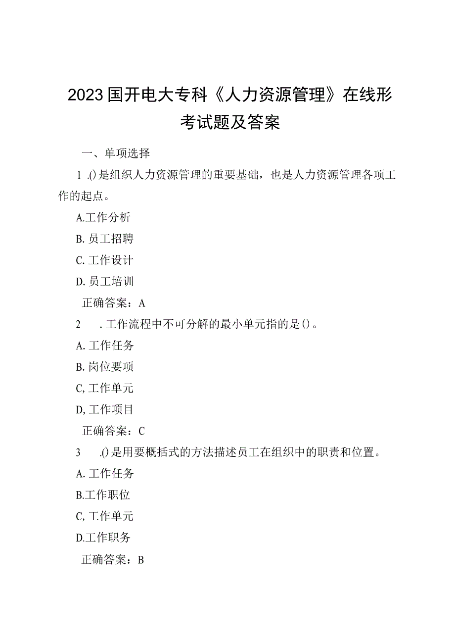 2023国开电大专科《人力资源管理》在线形考试题及答案.docx_第1页