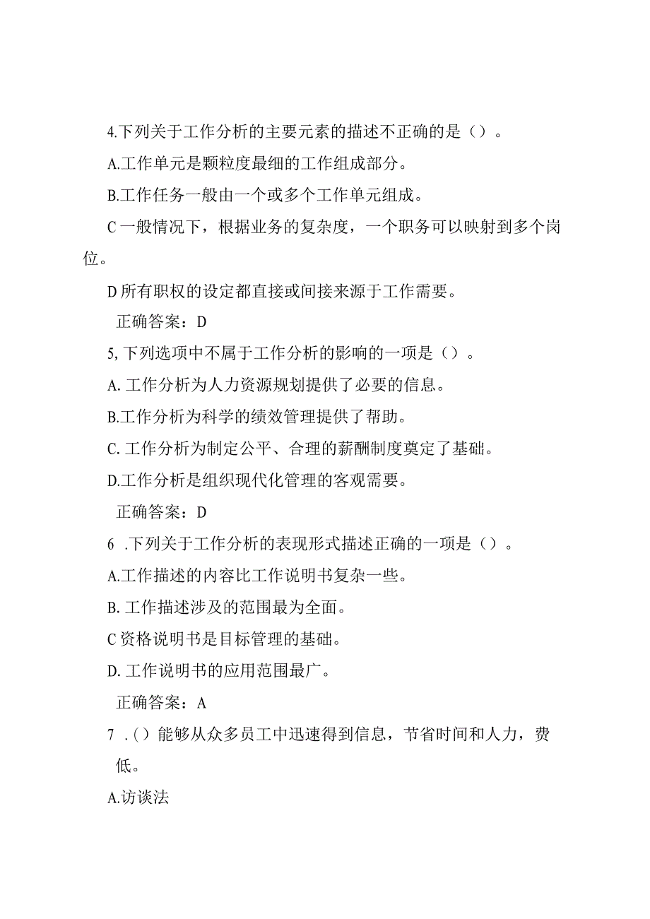 2023国开电大专科《人力资源管理》在线形考试题及答案.docx_第2页