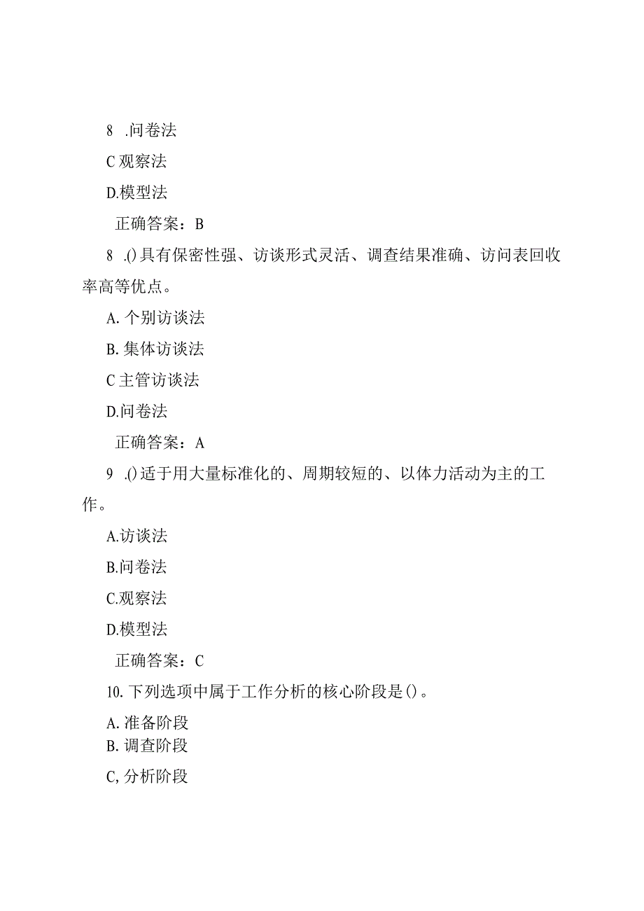 2023国开电大专科《人力资源管理》在线形考试题及答案.docx_第3页