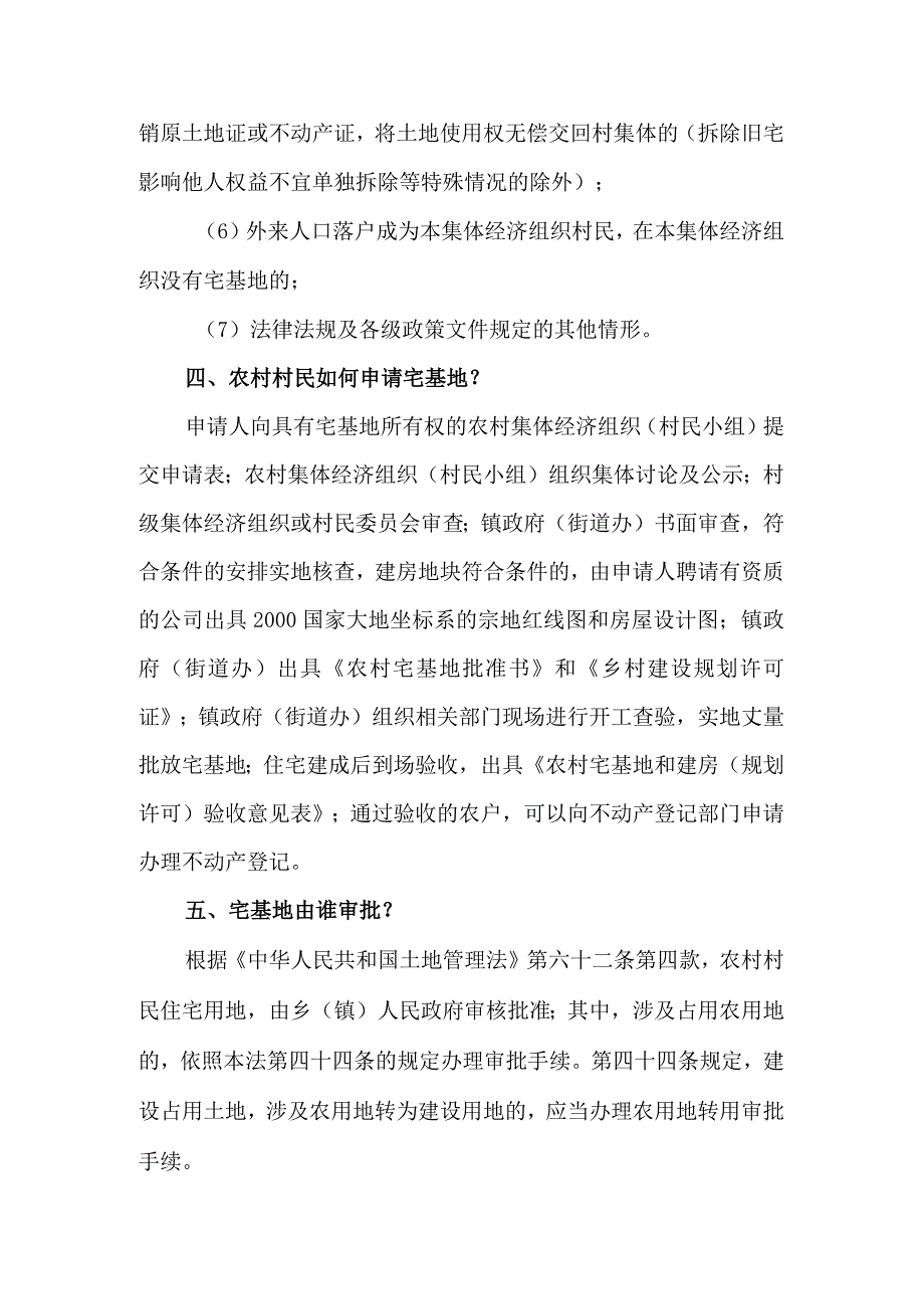 2023关于农村宅基地十大关键问题.docx_第2页