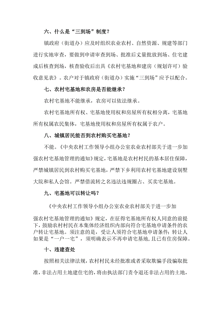 2023关于农村宅基地十大关键问题.docx_第3页