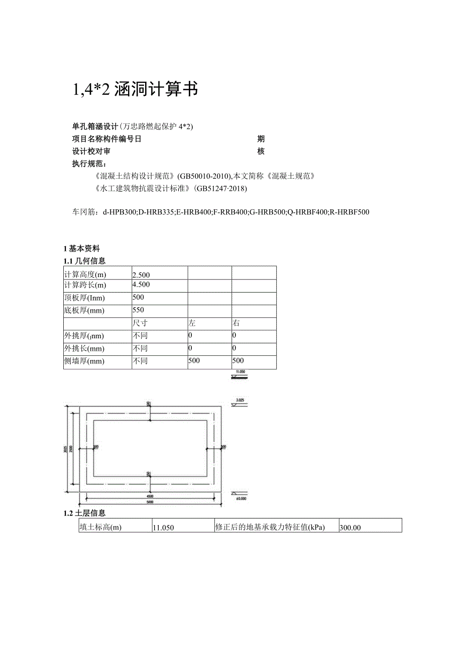 1.4X2涵洞计算书.docx_第1页