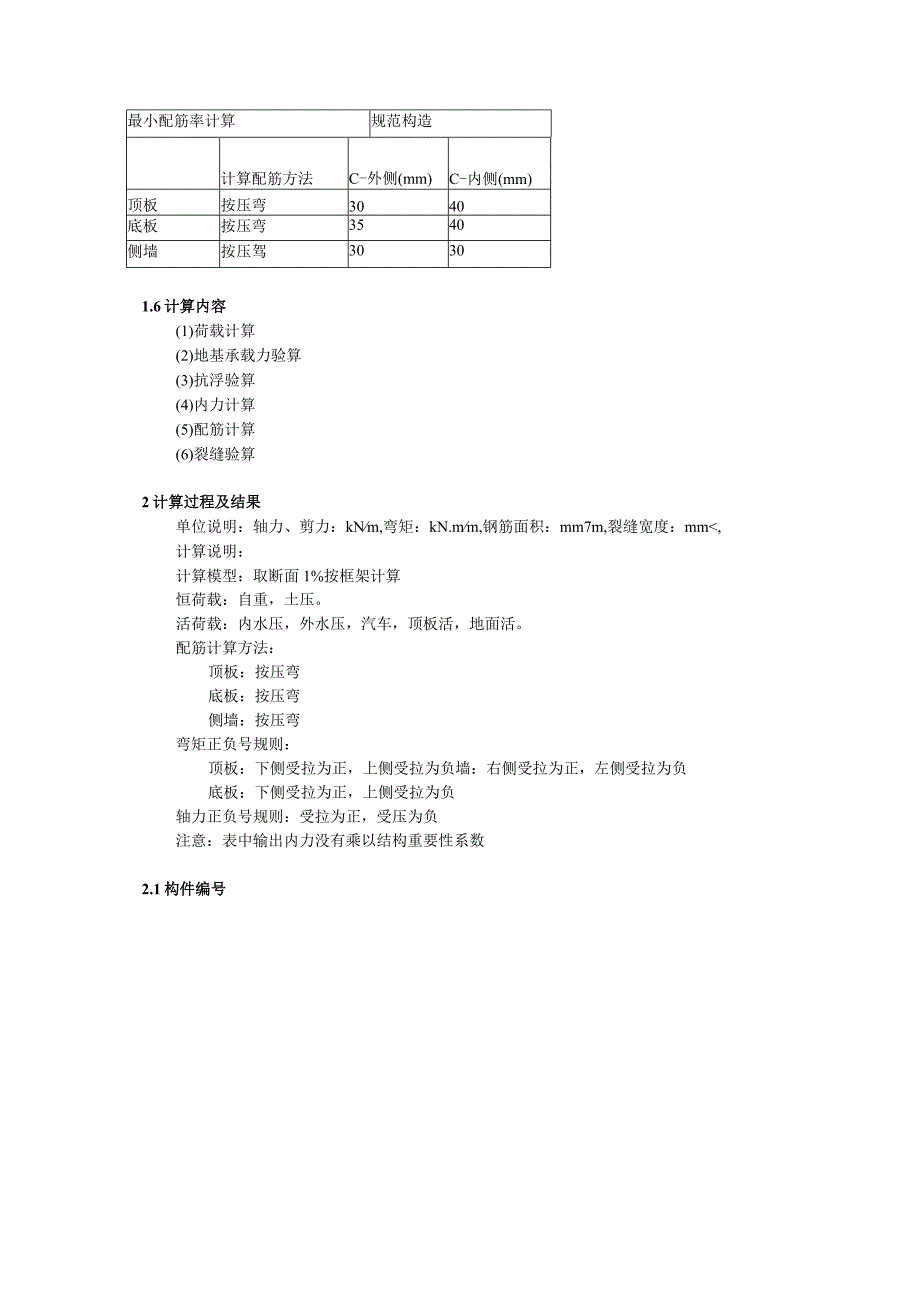 1.4X2涵洞计算书.docx_第3页