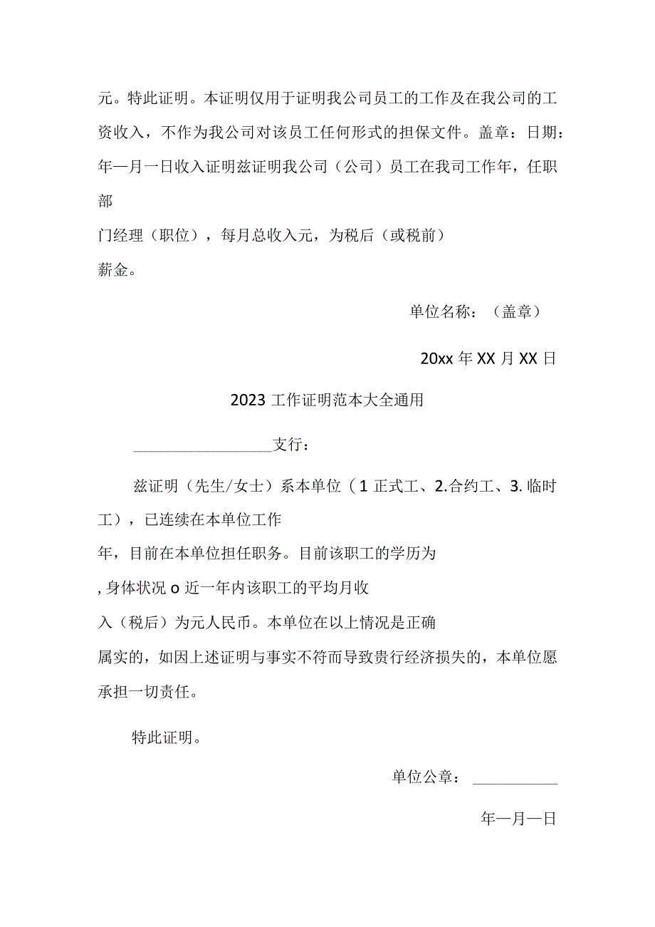 2023工作证明范本汇编五篇(1).docx_第2页