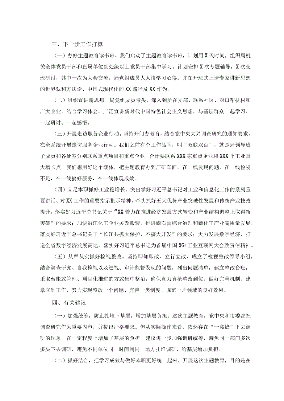 2023年主题教育阶段性工作推进会上的市工信局汇报发言.docx_第2页