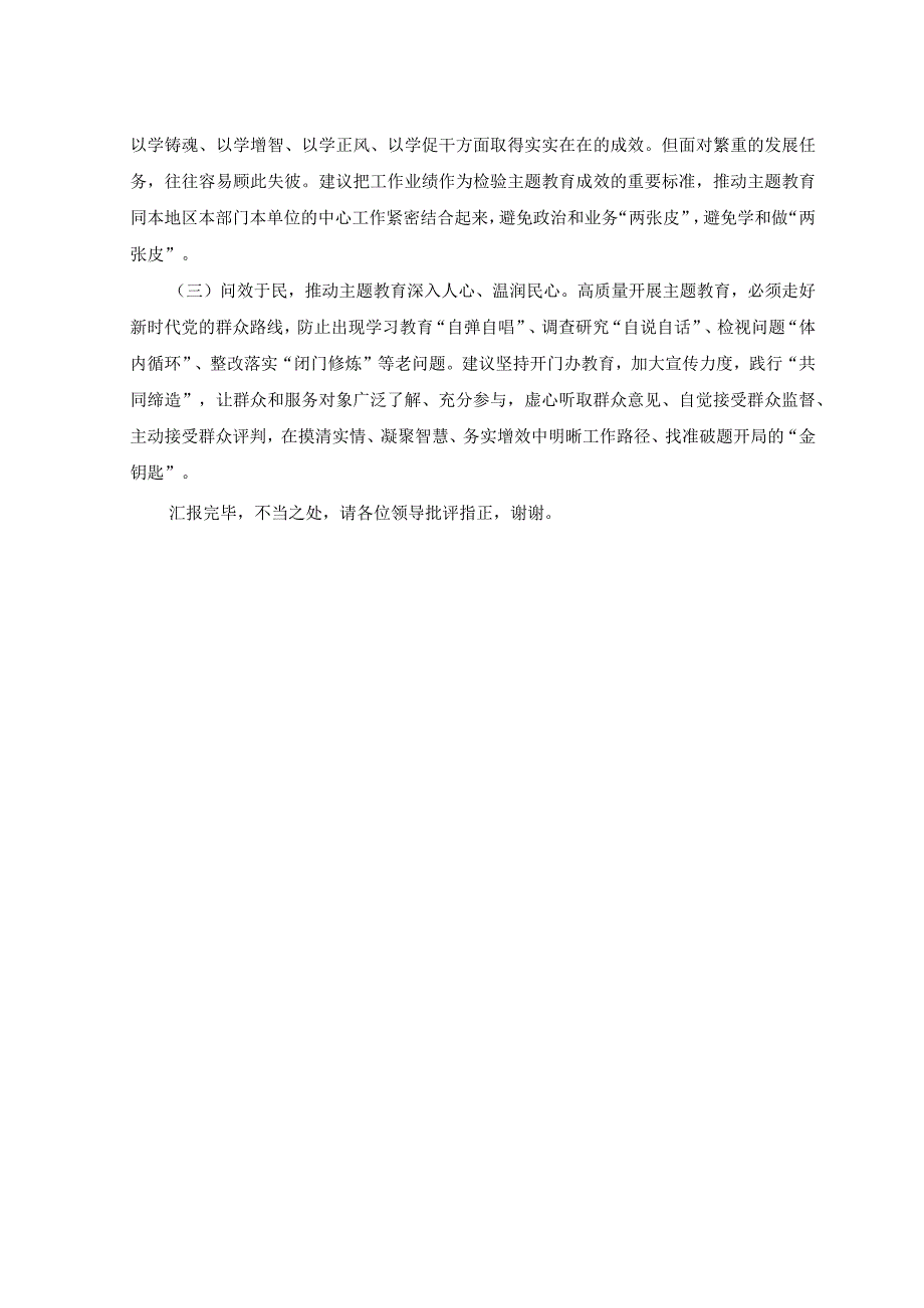 2023年主题教育阶段性工作推进会上的市工信局汇报发言.docx_第3页