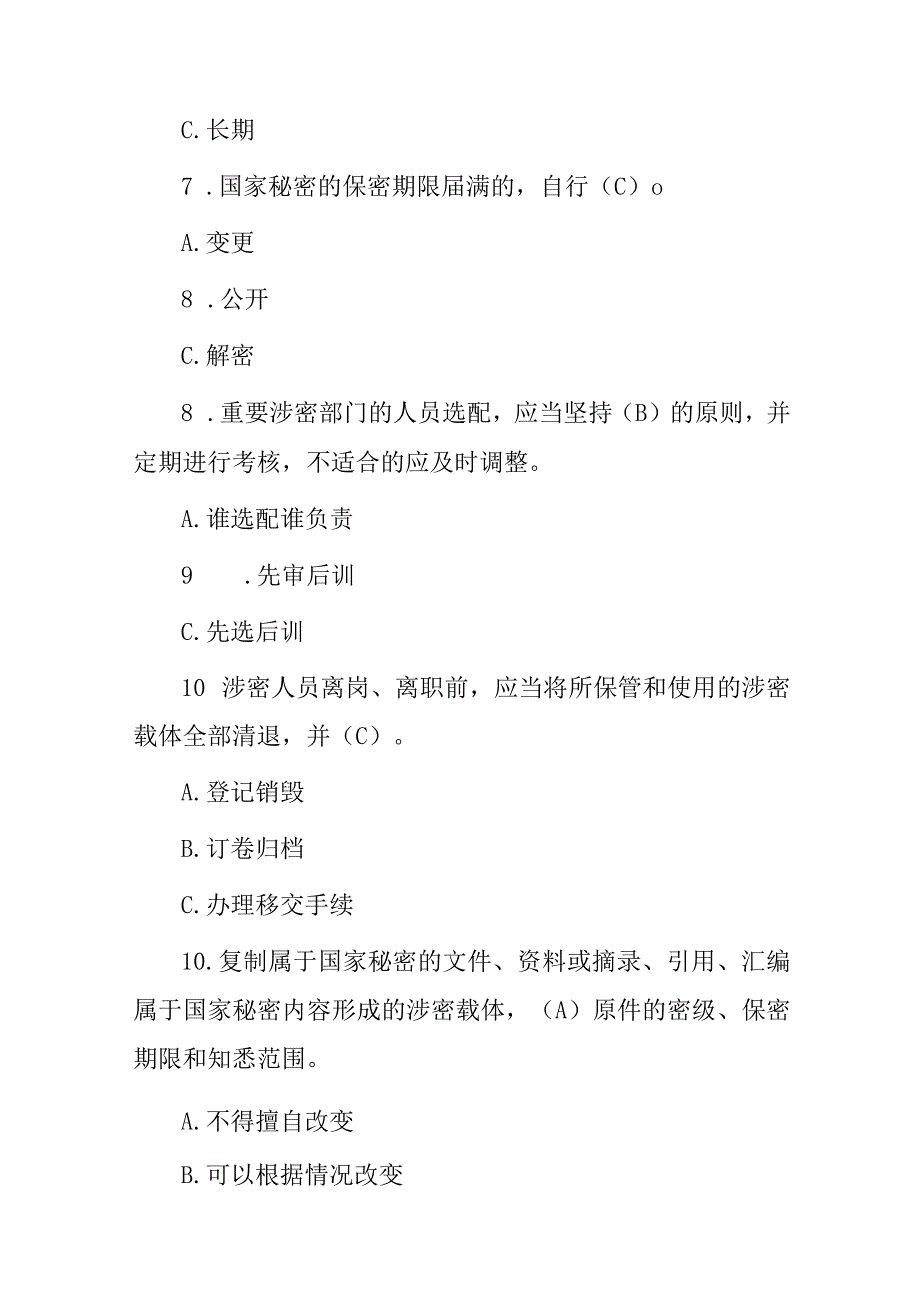 2023年全国国家安全保密必知知识考试题（附含答案）.docx_第3页