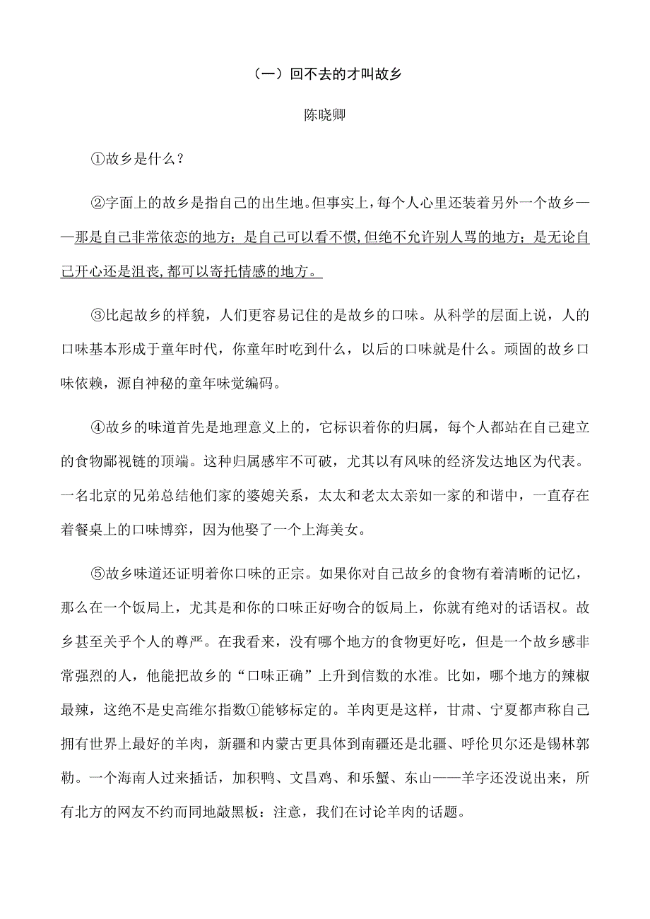 (一)回不去的才叫故乡.docx_第1页