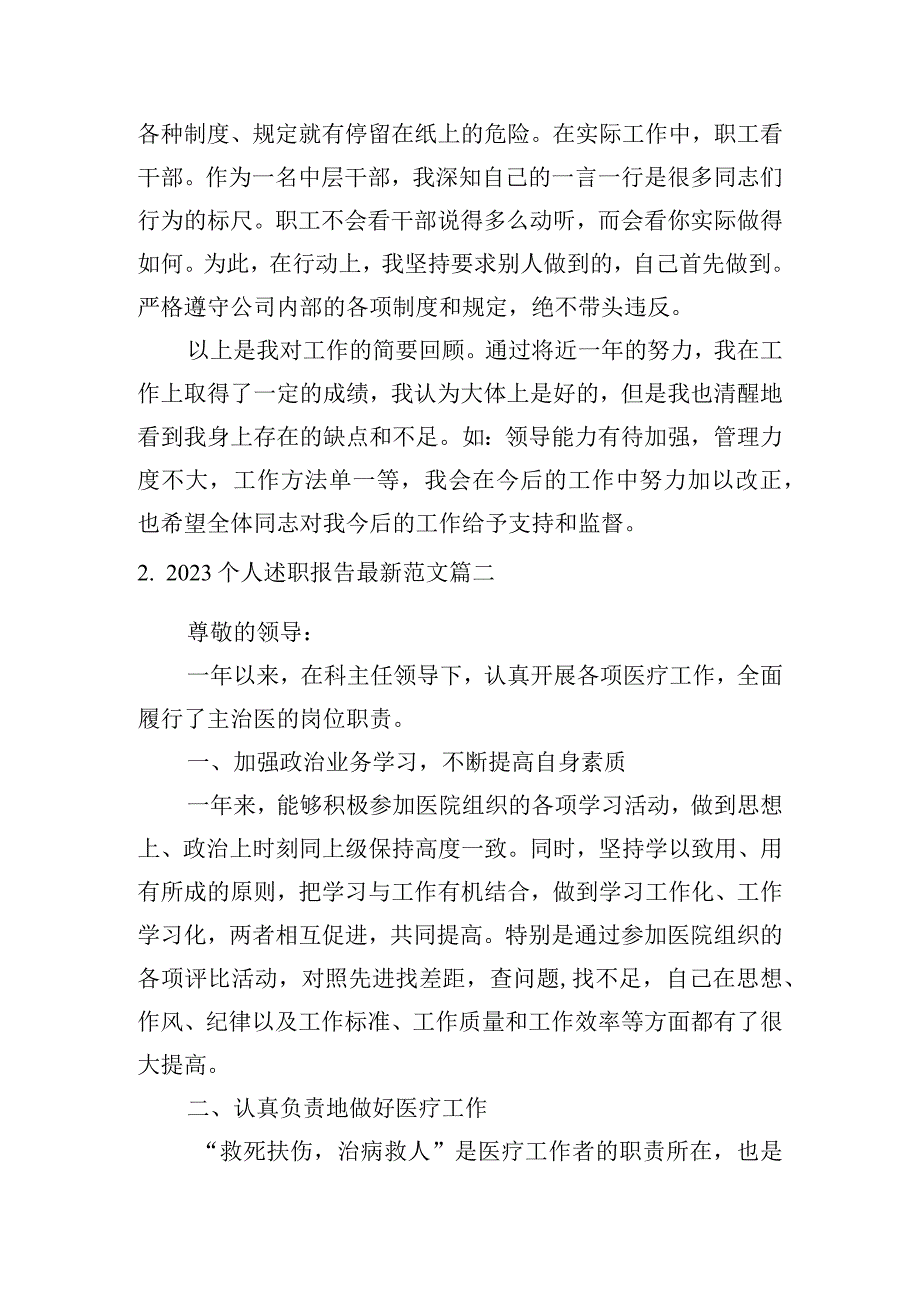 2023个人述职报告最新范文十篇.docx_第3页