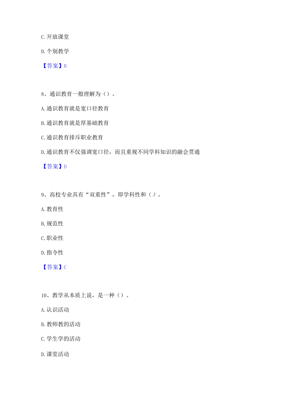 2023 年高校教师资格证之高等教育学高分通关题型 题库附解析答案.docx_第3页