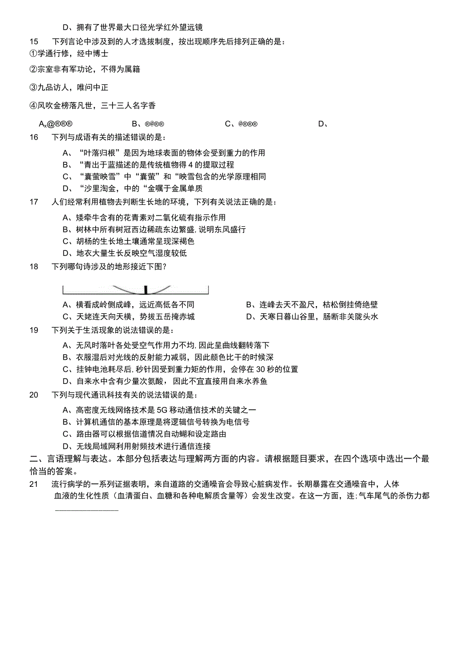 2020年国家公务员录用考试《行测》真题（地市级）.docx_第3页