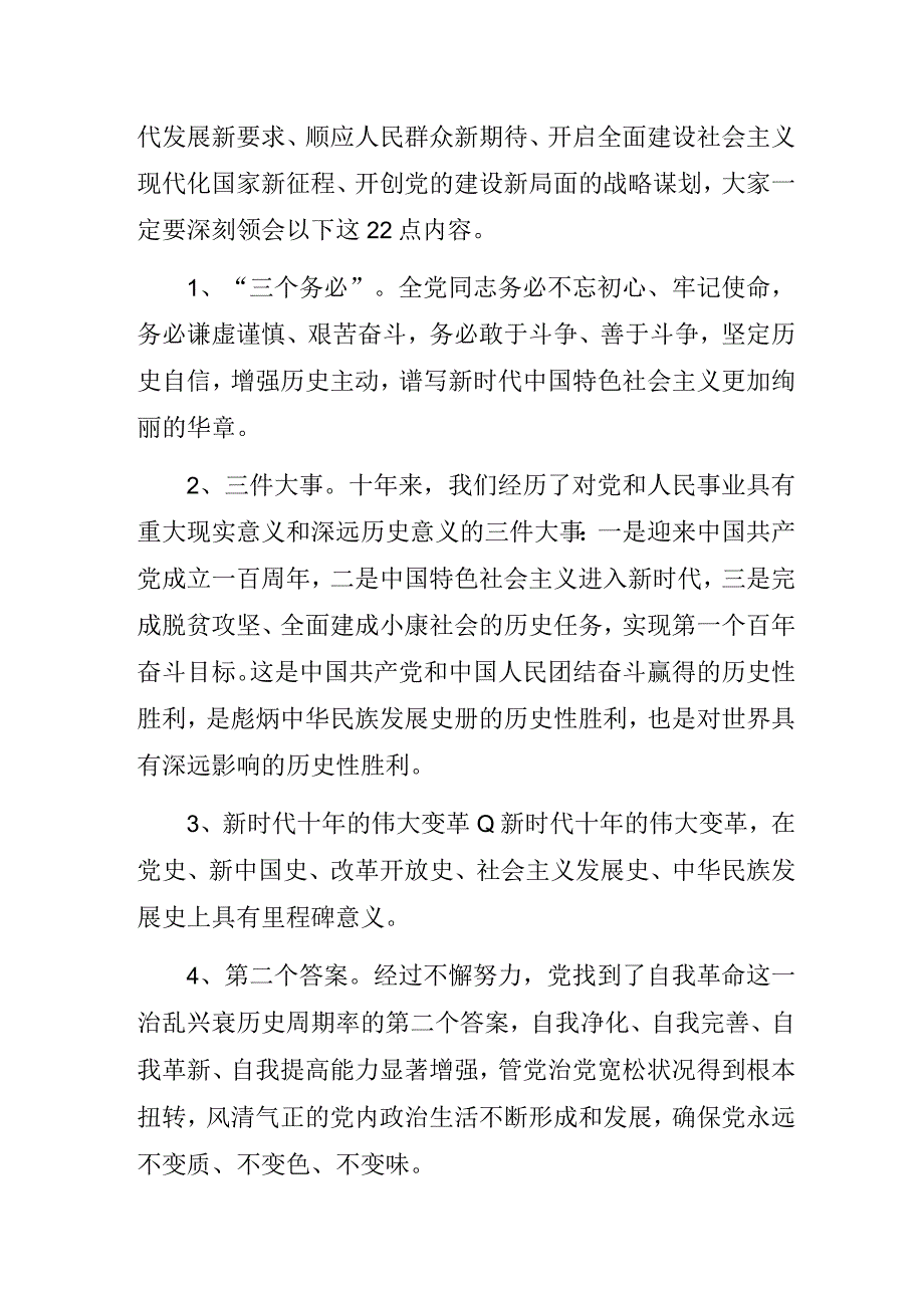 2023年医院“学习贯彻党的二十大精神”专题党课讲稿参考.docx_第2页