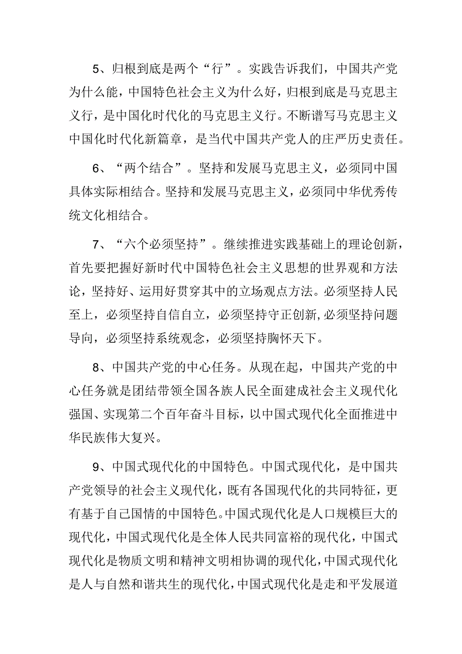 2023年医院“学习贯彻党的二十大精神”专题党课讲稿参考.docx_第3页