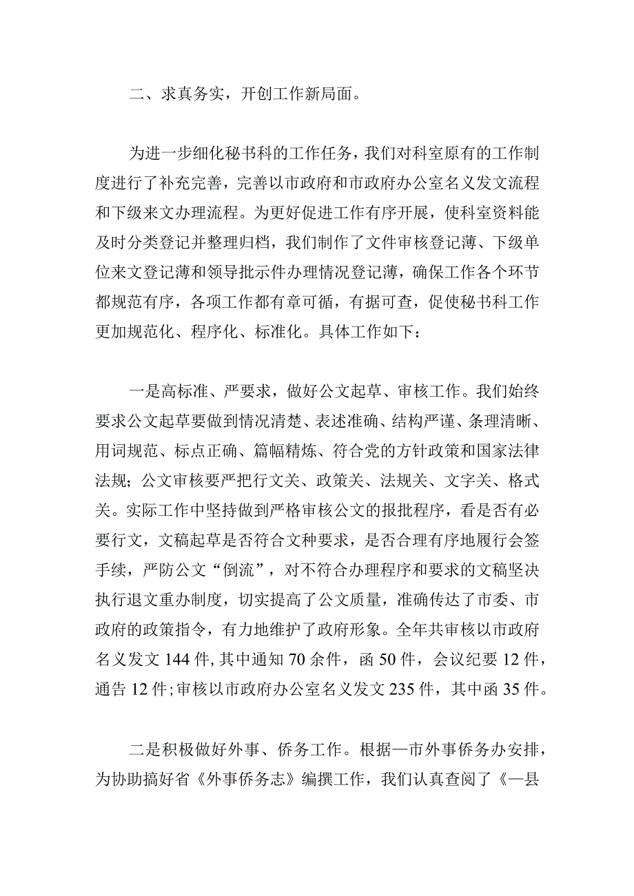 2023年公司秘书工作总结.docx_第2页