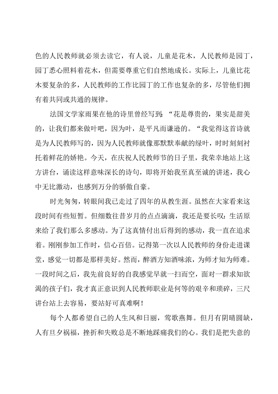 2023小学优秀教师发言稿（20篇）.docx_第3页