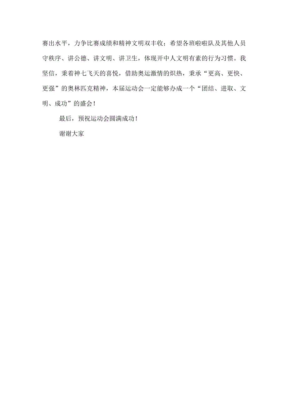 2022年盐城经济开发区中学第三届秋季田径运动会开幕词.docx_第2页