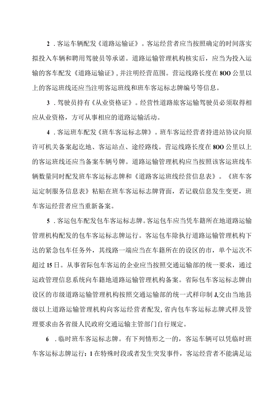 2023交通运输行政执法人员应知应会的知识--道路运输篇（一）.docx_第3页