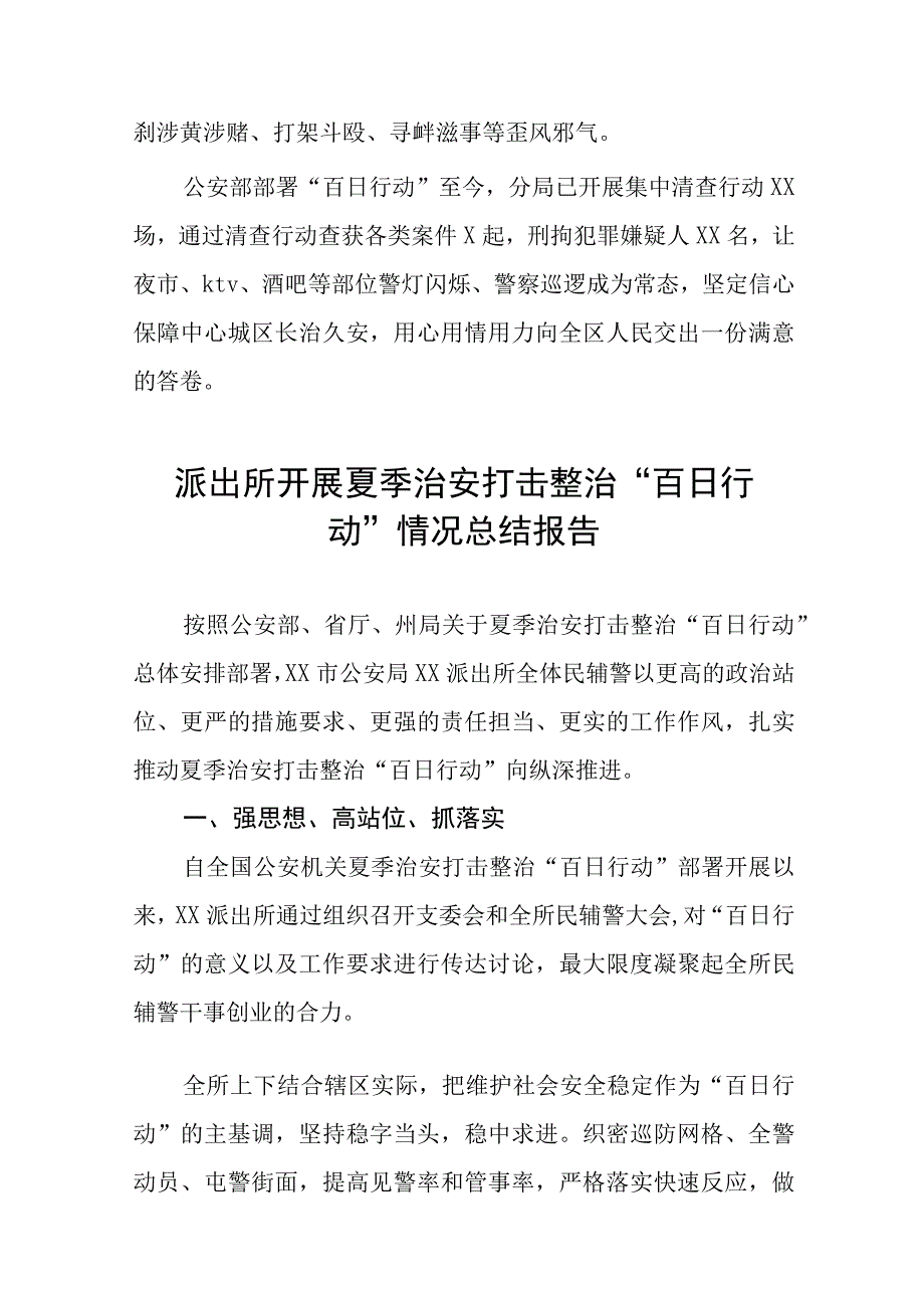 2023年区公安分局开展夏季治安打击整治“百日行动”进展情况汇报总结七篇.docx_第3页