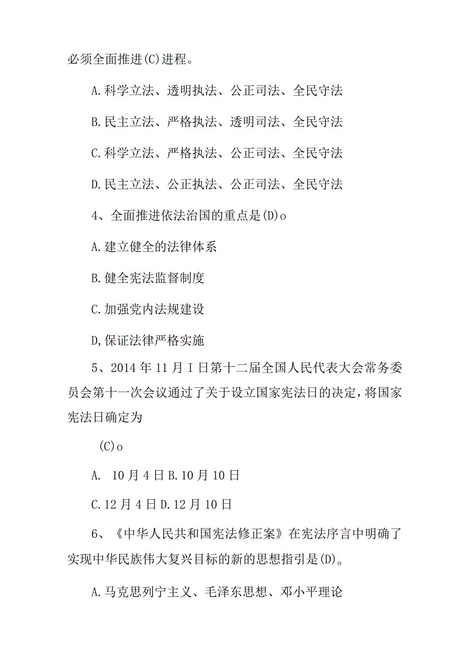 2023年全国政府部门“领导干部和公务员”相关法律法规知识考试题库与答案.docx_第2页