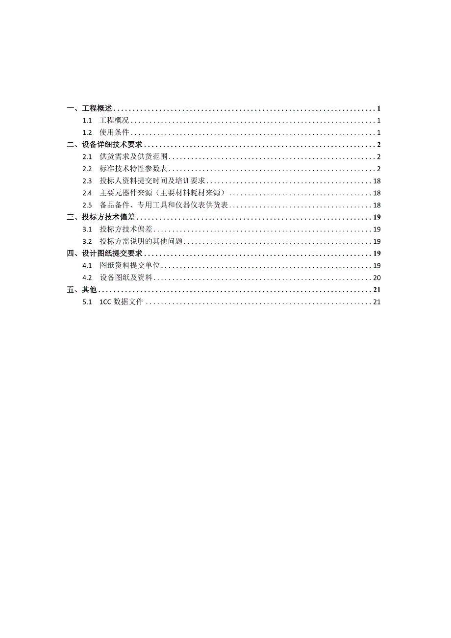 01-110kV~220kV交流用交联聚乙烯绝缘电力电缆技术规范书（专用部分）.docx_第3页