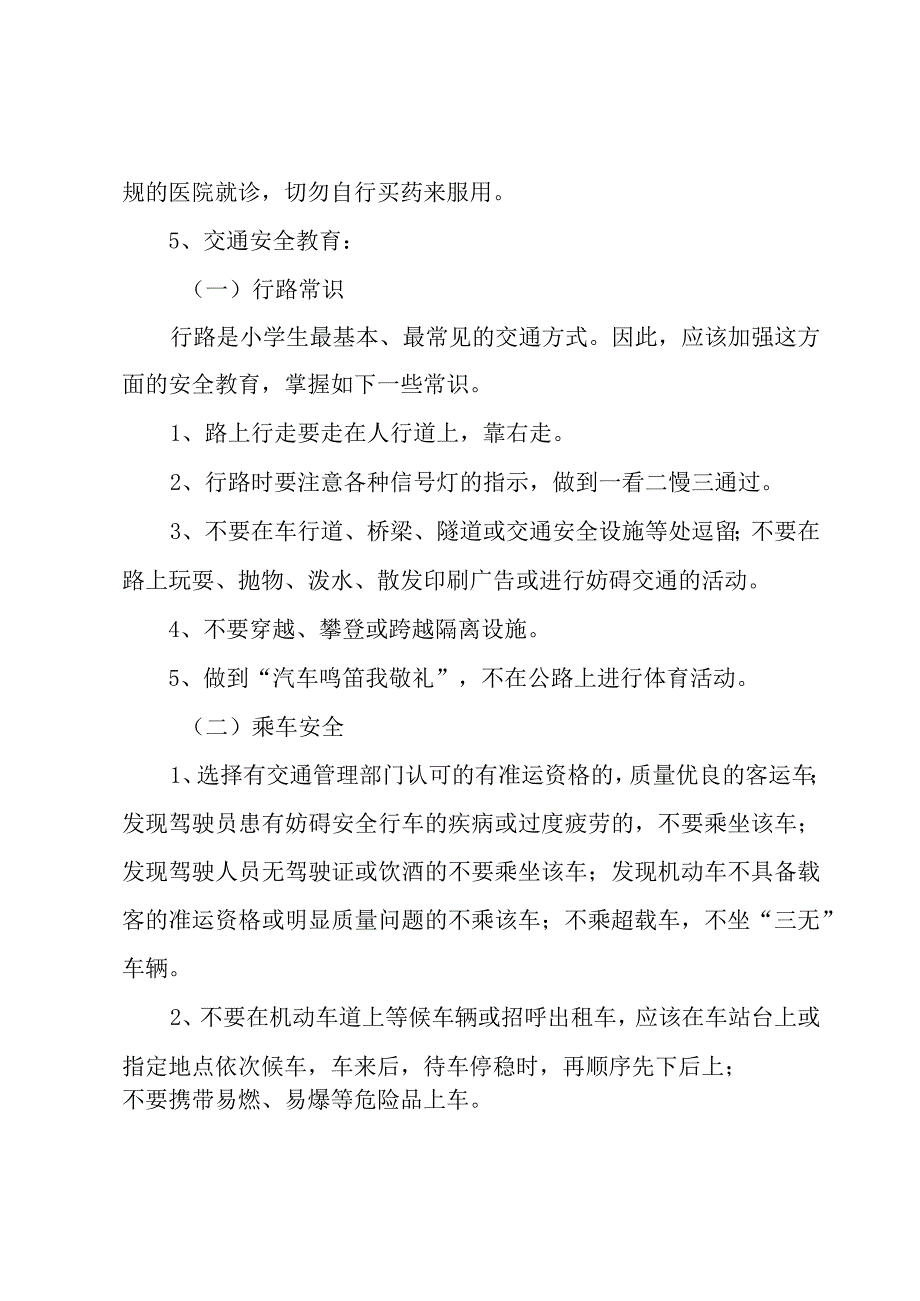 2023一年级上册班级安全工作计划（3篇）.docx_第2页