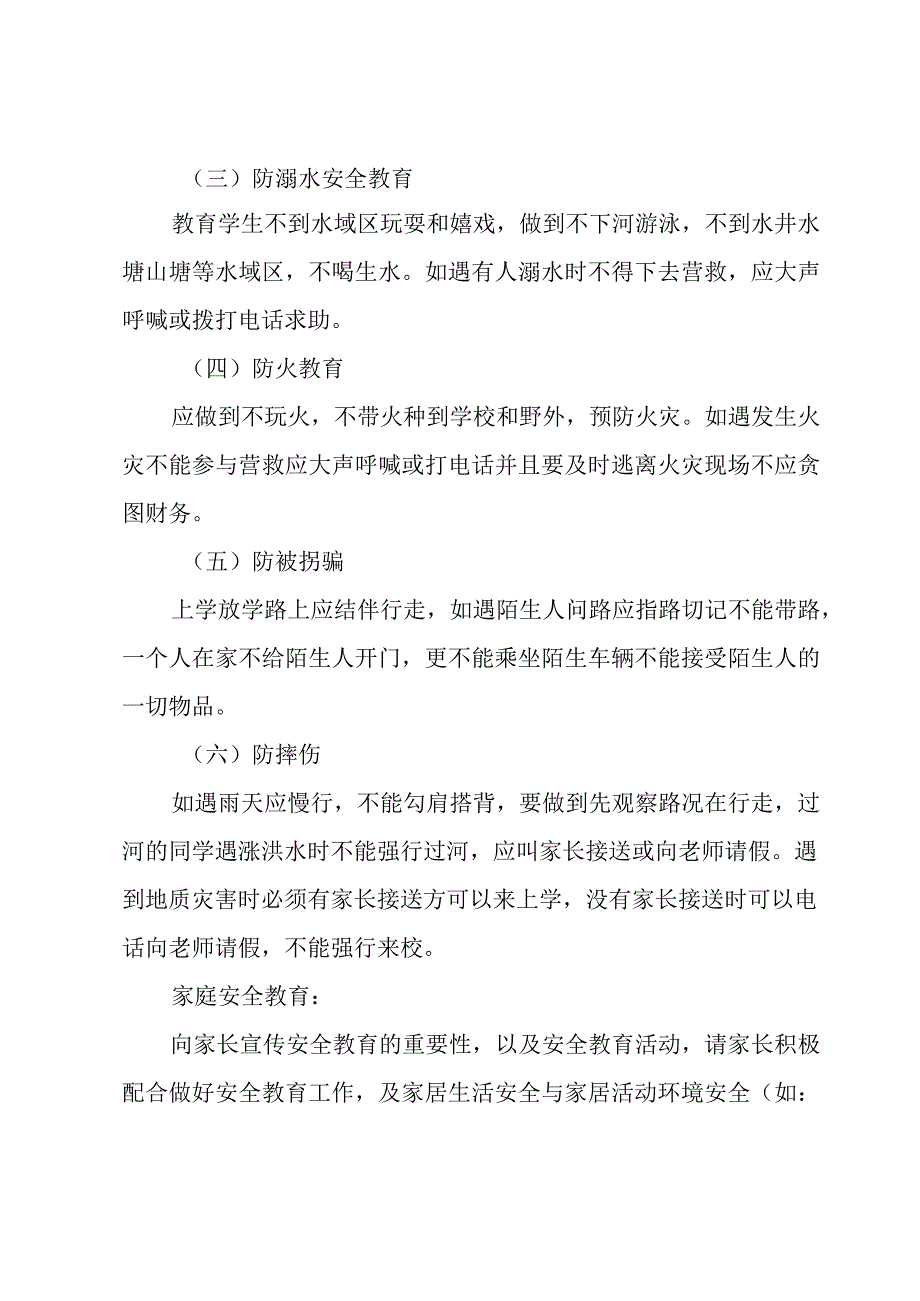 2023一年级上册班级安全工作计划（3篇）.docx_第3页