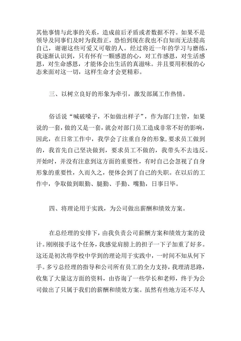 2023公司普通员工个人总结.docx_第3页