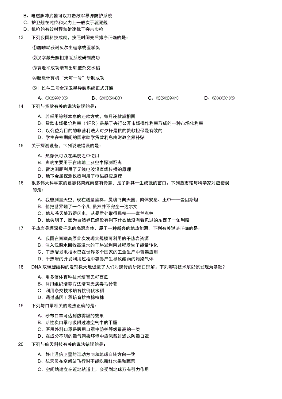 2021年国家公务员录用考试《行测》题（副省级）.docx_第3页