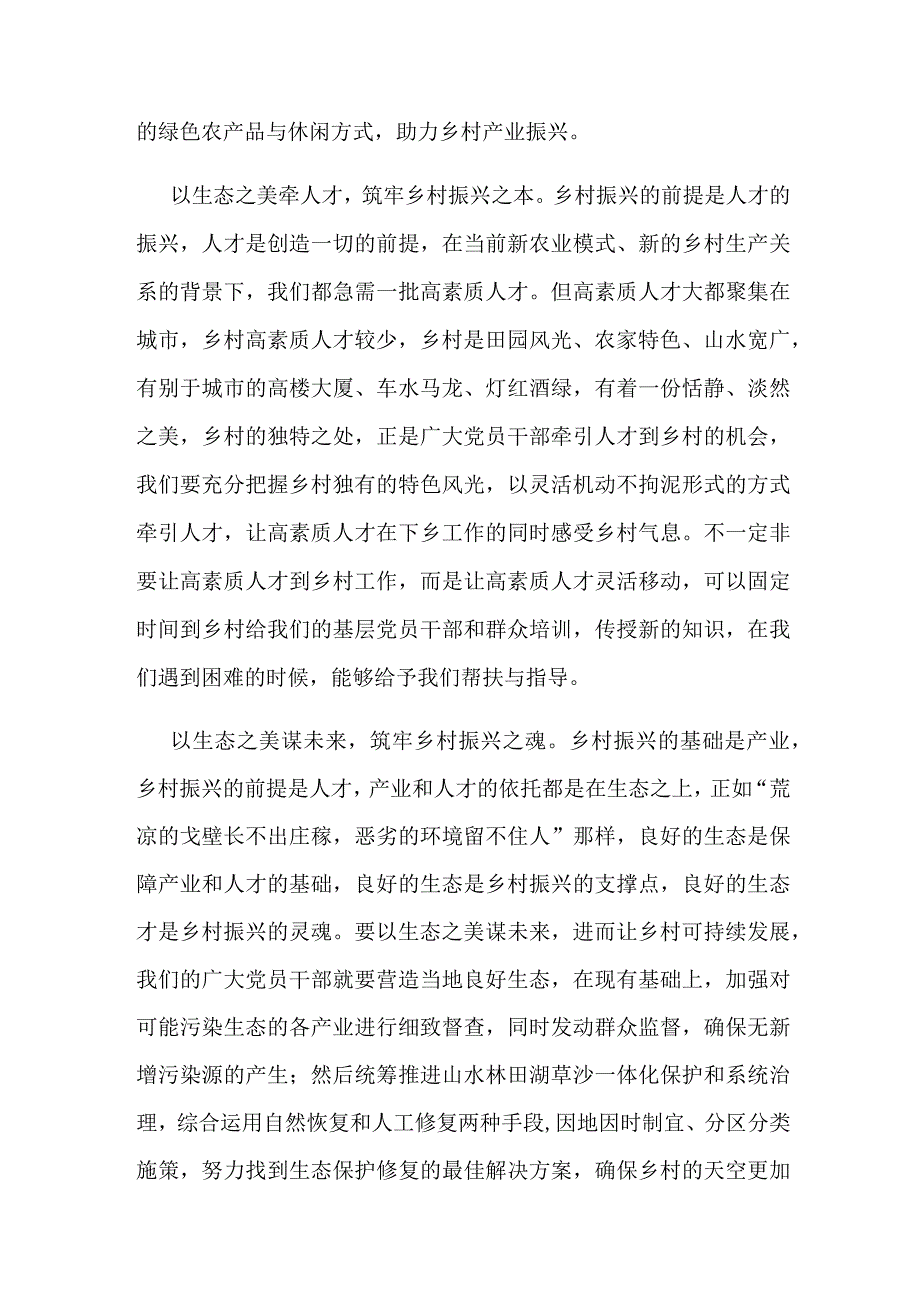 2023在全国生态环境保护大会上的重要讲话学习心得3篇.docx_第2页