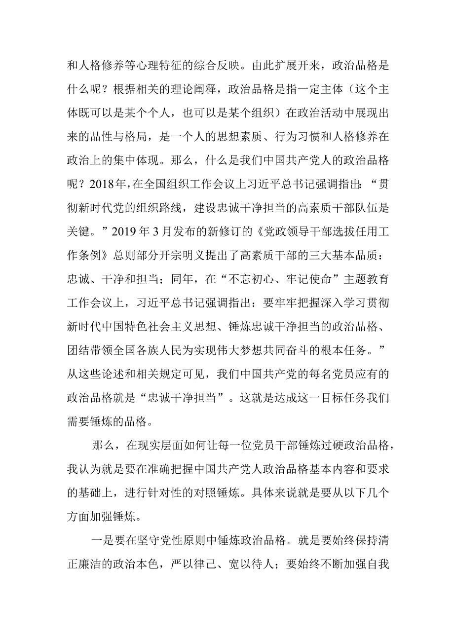 2023“紧紧锚定目标任务锤炼品格强化忠诚”主题教育研讨交流发言讲话材料2篇.docx_第3页