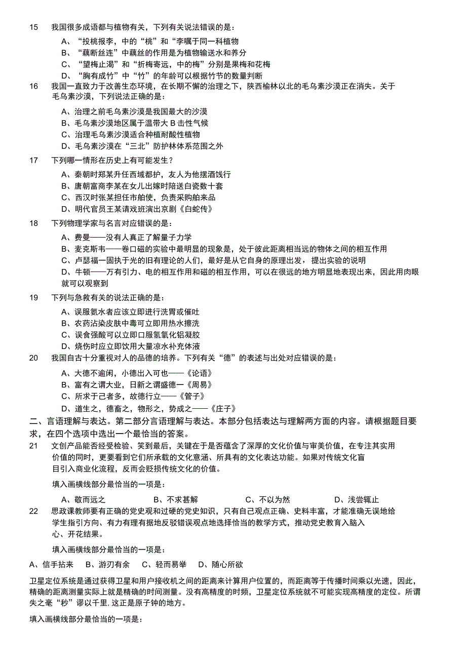 2022年国家公务员录用考试《行测》题（地市级）.docx_第3页