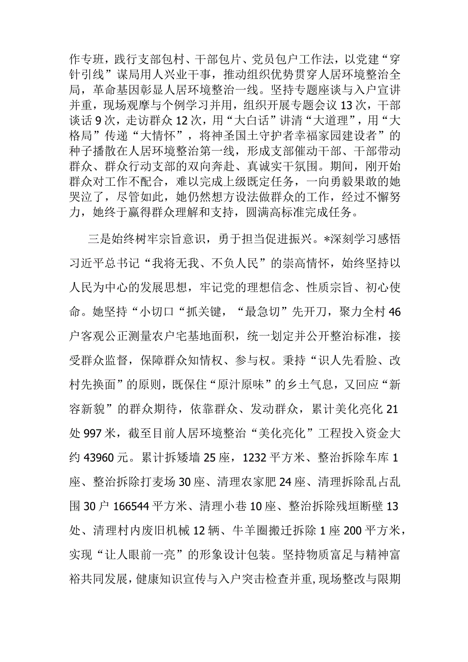 2023年个人先进事迹材料.docx_第2页