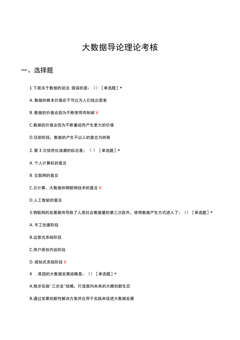 2023大数据导论理论考核试题.docx_第1页