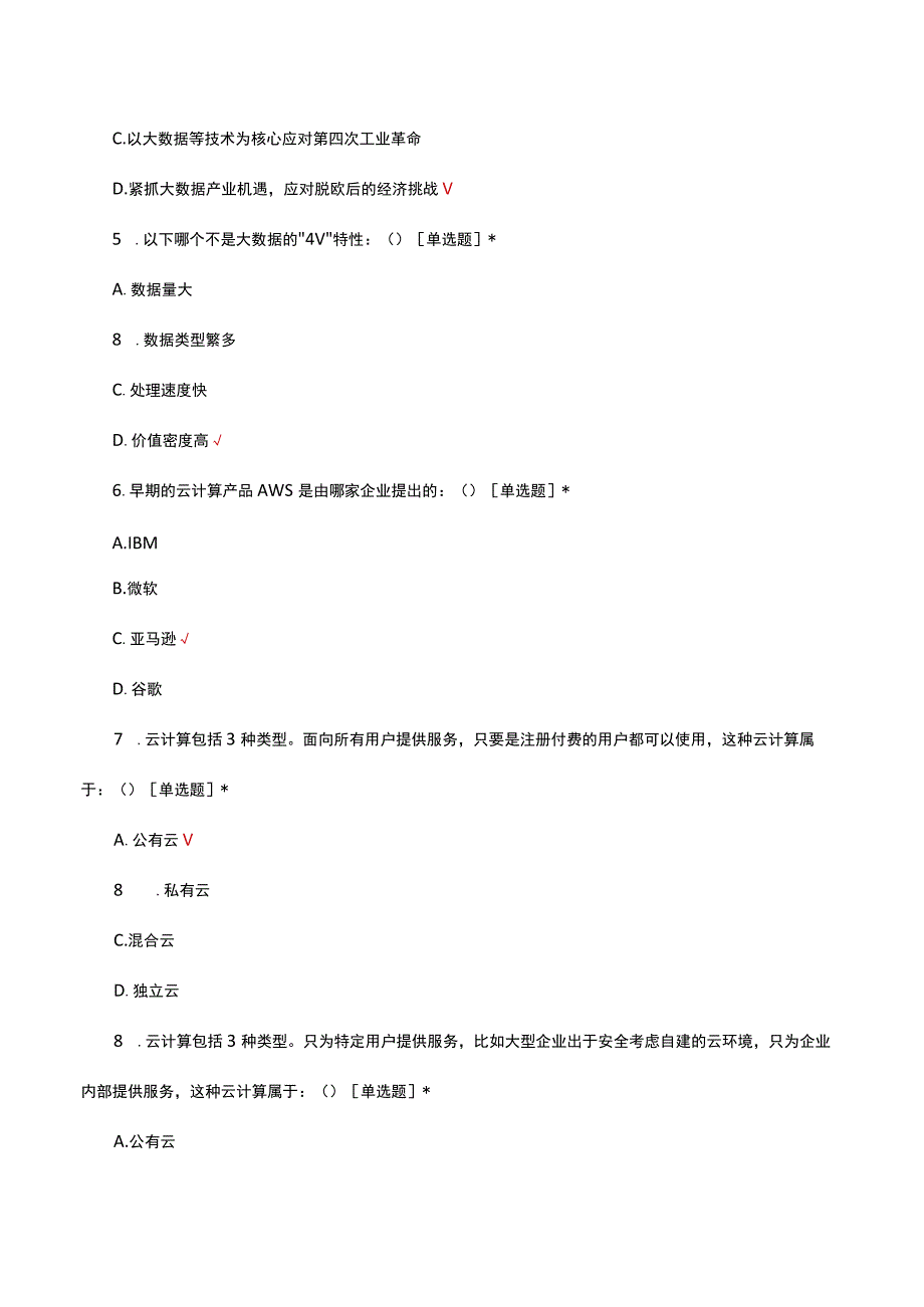 2023大数据导论理论考核试题.docx_第2页