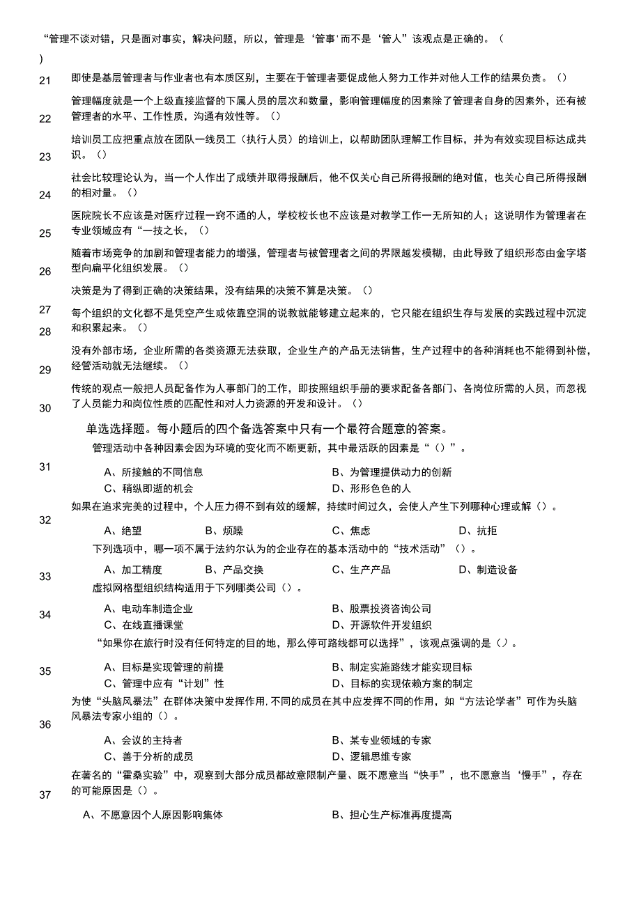 2022年6月25日重庆沙坪坝、北碚、万州、大足、万盛事业单位联考《管理基础知识》精选题.docx_第2页