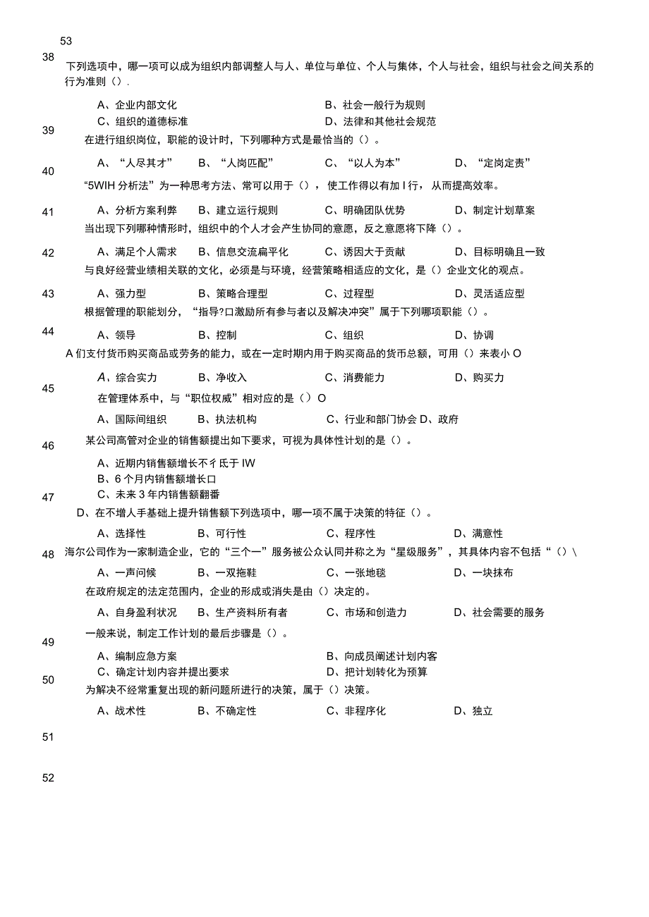 2022年6月25日重庆沙坪坝、北碚、万州、大足、万盛事业单位联考《管理基础知识》精选题.docx_第3页