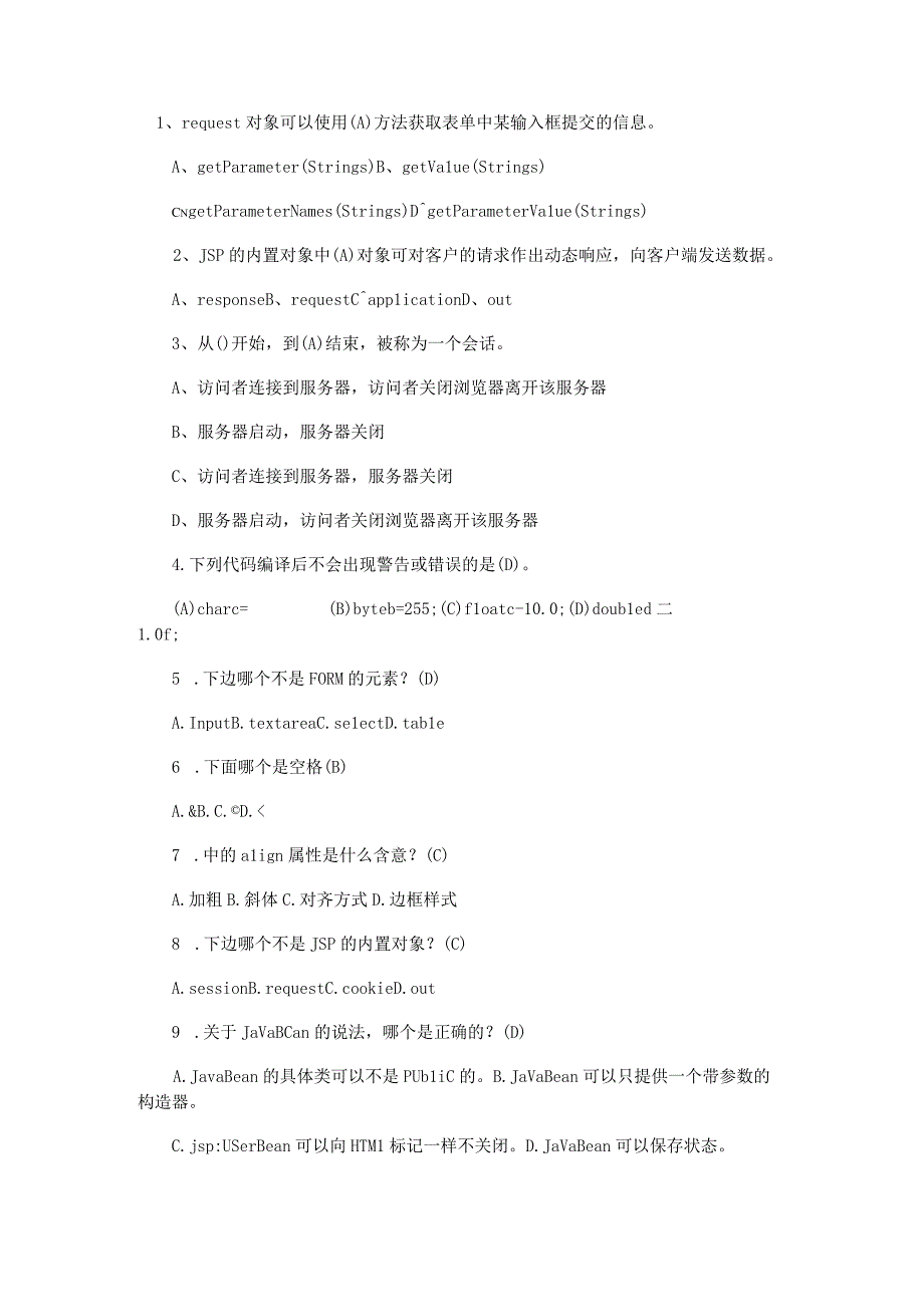 2018年3月计算机二级Web考试冲刺练习题及答案(2).docx_第1页