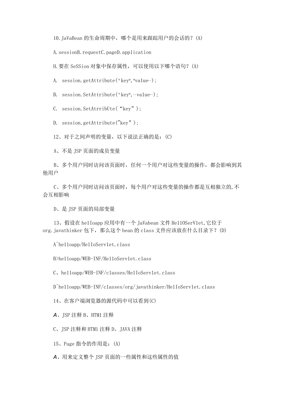 2018年3月计算机二级Web考试冲刺练习题及答案(2).docx_第2页