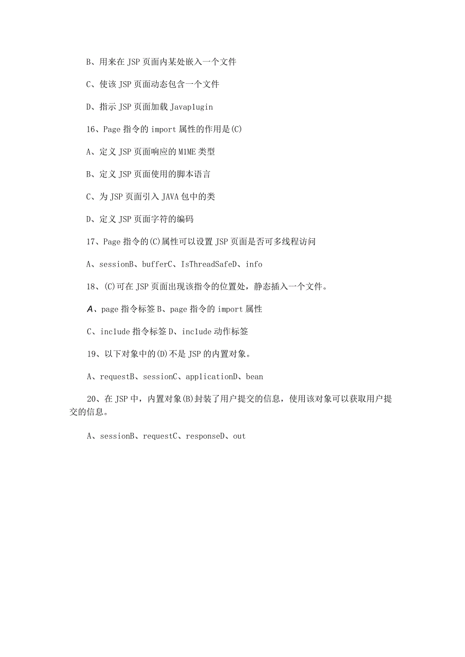 2018年3月计算机二级Web考试冲刺练习题及答案(2).docx_第3页