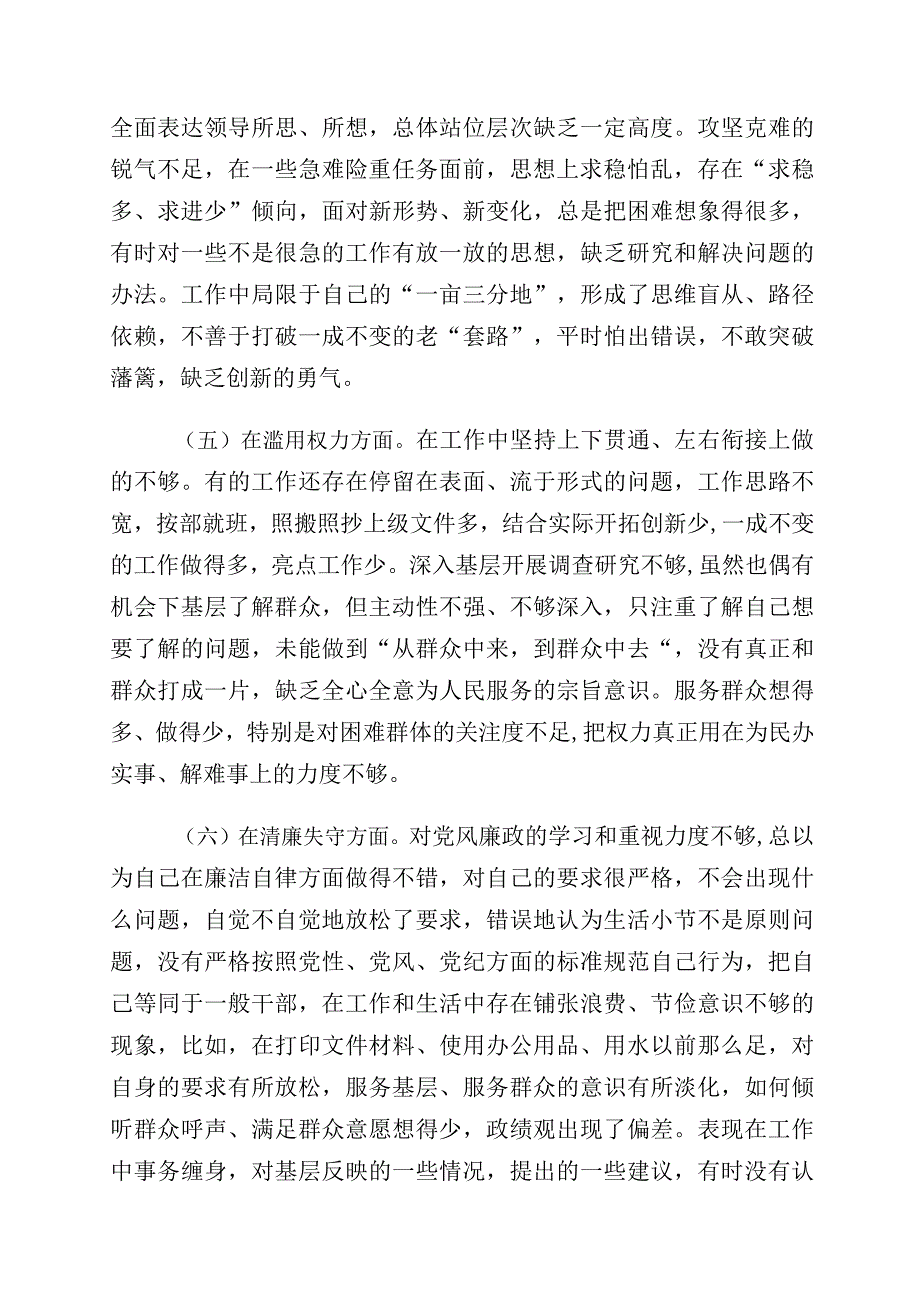 2023年关于开展纪检监察干部教育整顿“六个方面”党性分析材料十篇.docx_第2页