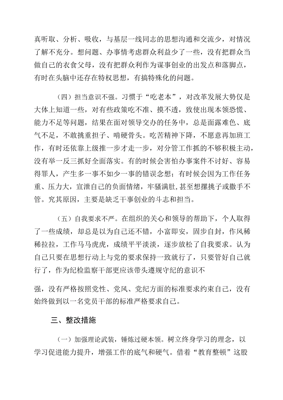 2023年关于开展纪检监察干部教育整顿“六个方面”党性分析材料十篇.docx_第3页