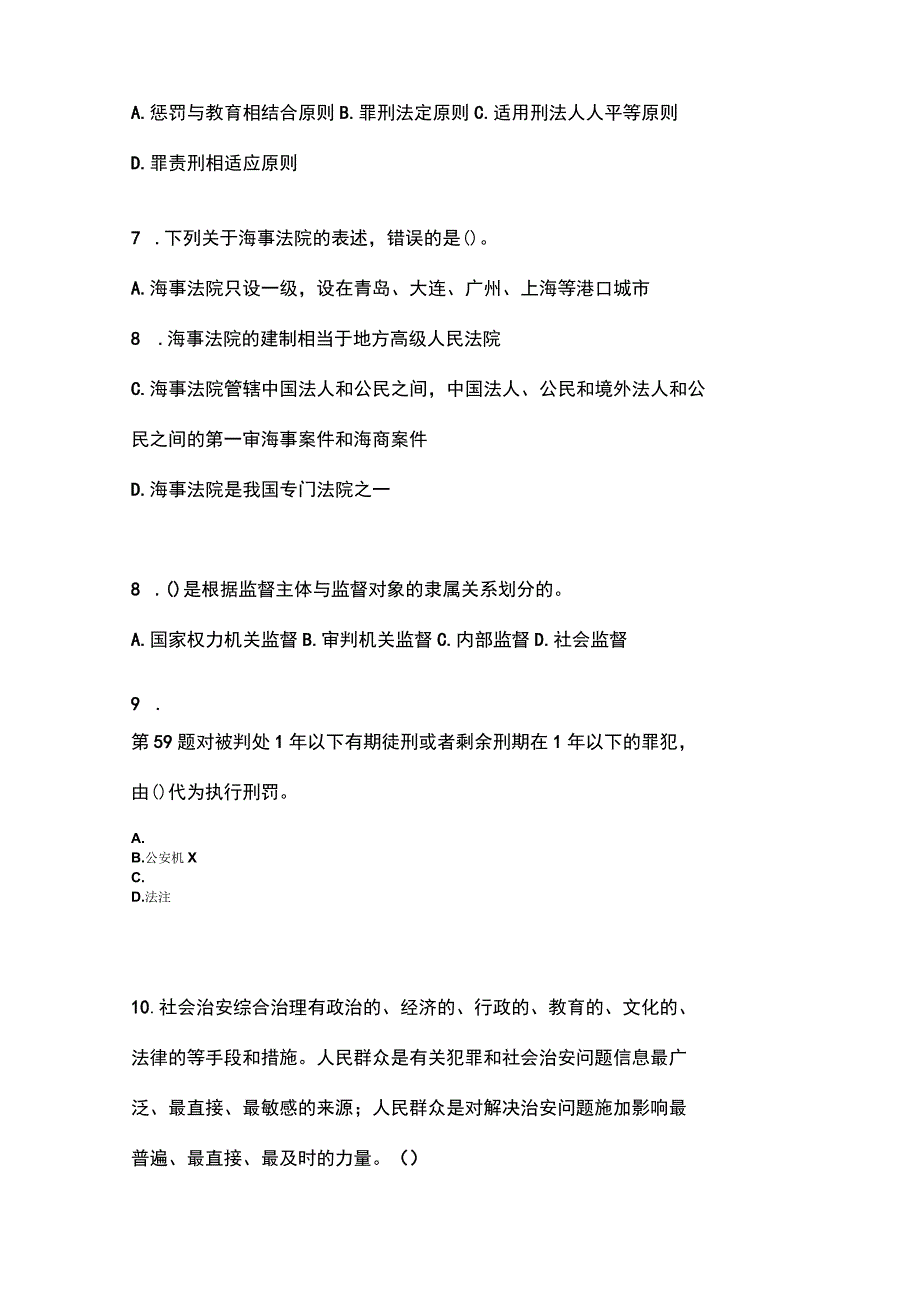 2021-2022学年山东省济宁市警察招考公安专业科目真题含答案.docx_第2页