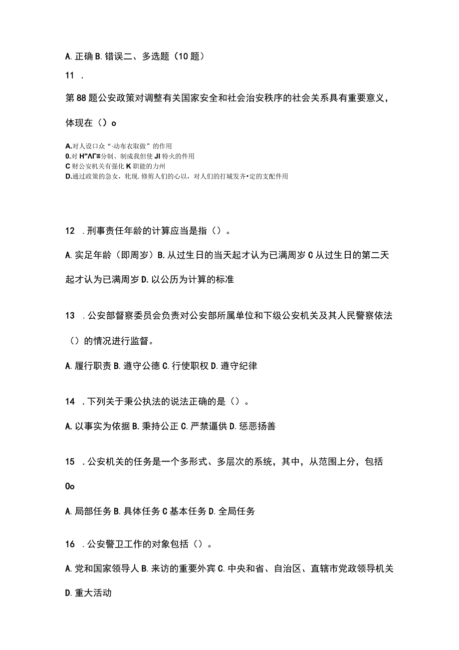 2021-2022学年山东省济宁市警察招考公安专业科目真题含答案.docx_第3页