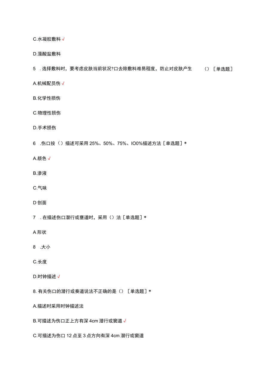 2023压力性损伤护理理论专项考试.docx_第3页