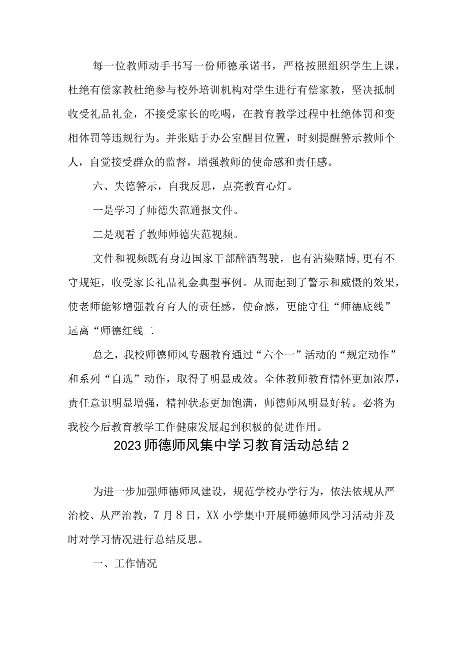 2023师德师风集中学习教育活动总结3篇.docx_第3页