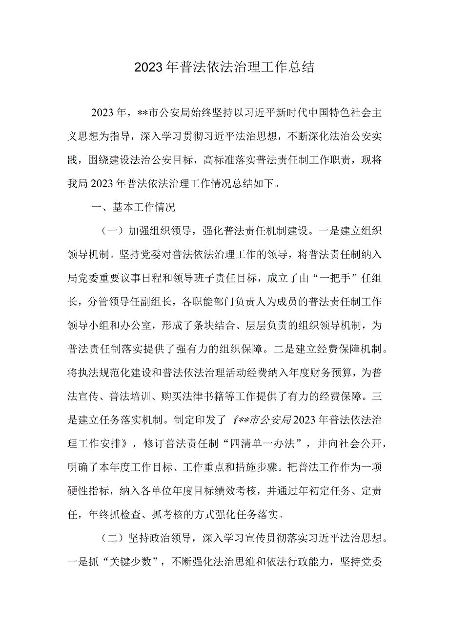 2022年普法依法治理工作总结.docx_第1页